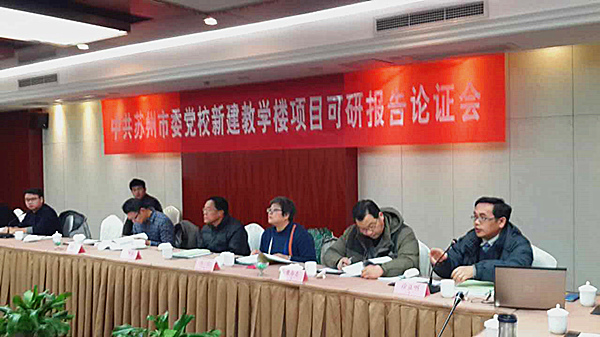 党校可研.jpg